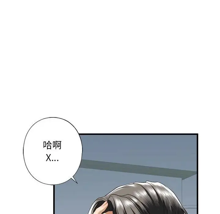 我的继姐 第9話 第93页