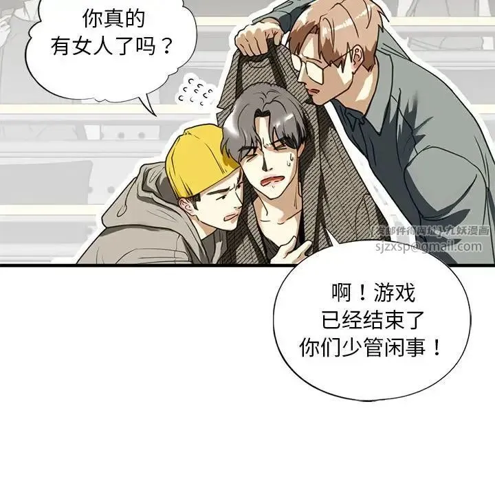 我的继姐 第9話 第142页