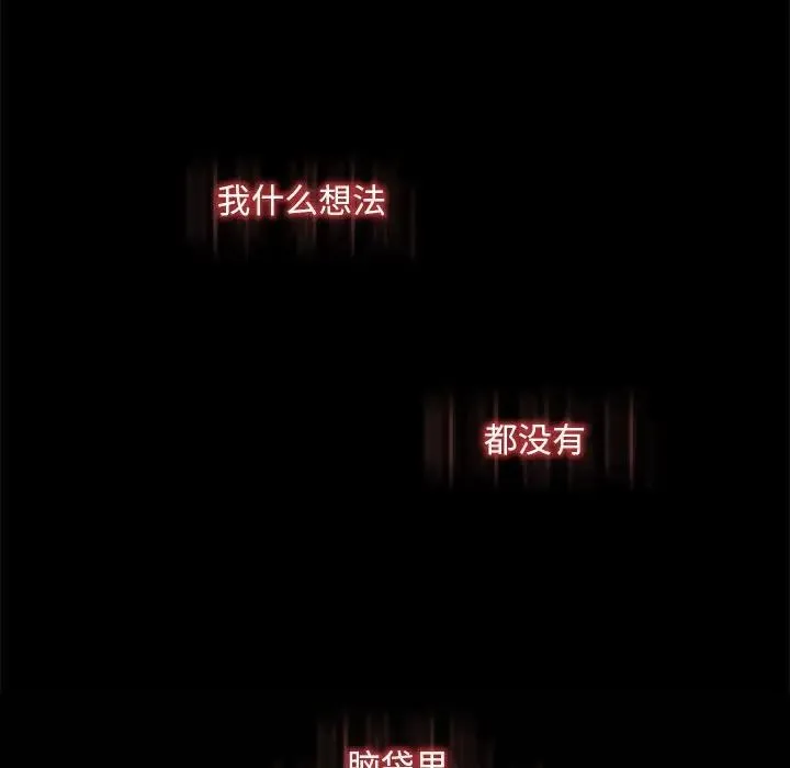 我的继姐 第9話 第81页