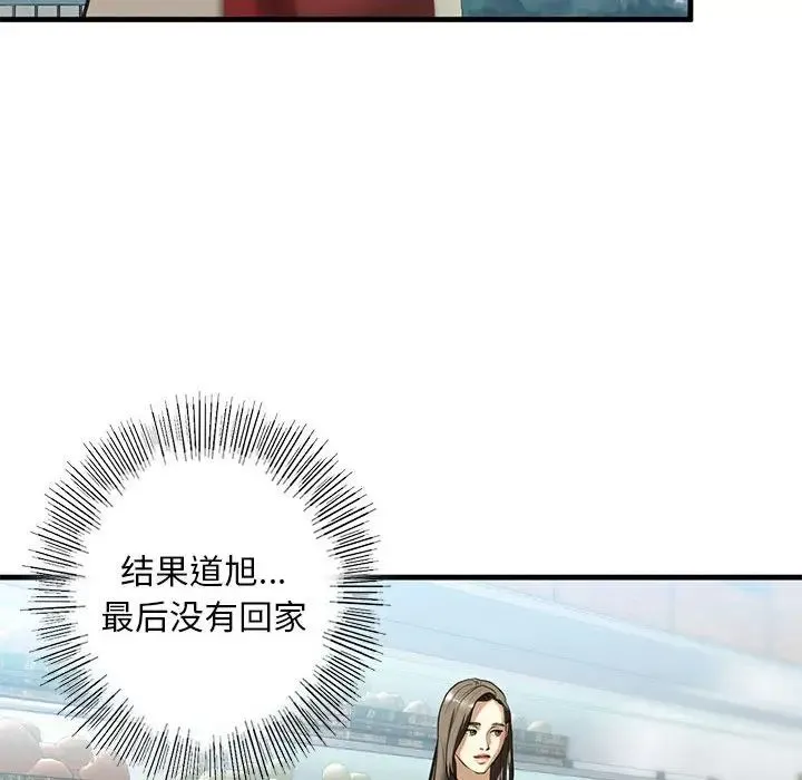 我的继姐 第9話 第153页