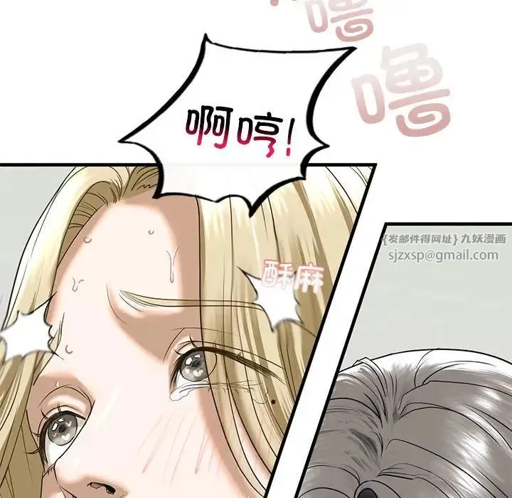 我的继姐 第9話 第106页