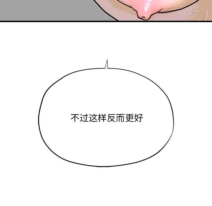 我的继姐 第9話 第53页