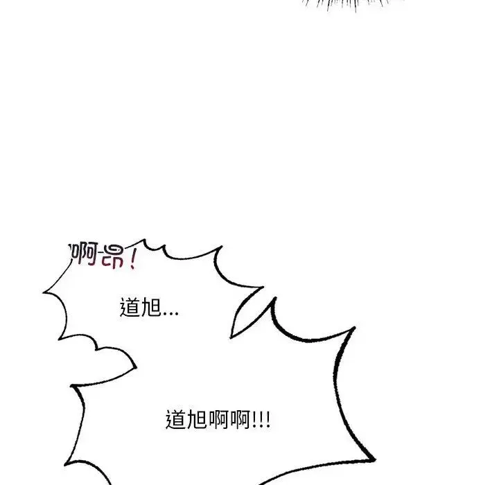 我的继姐 第9話 第89页