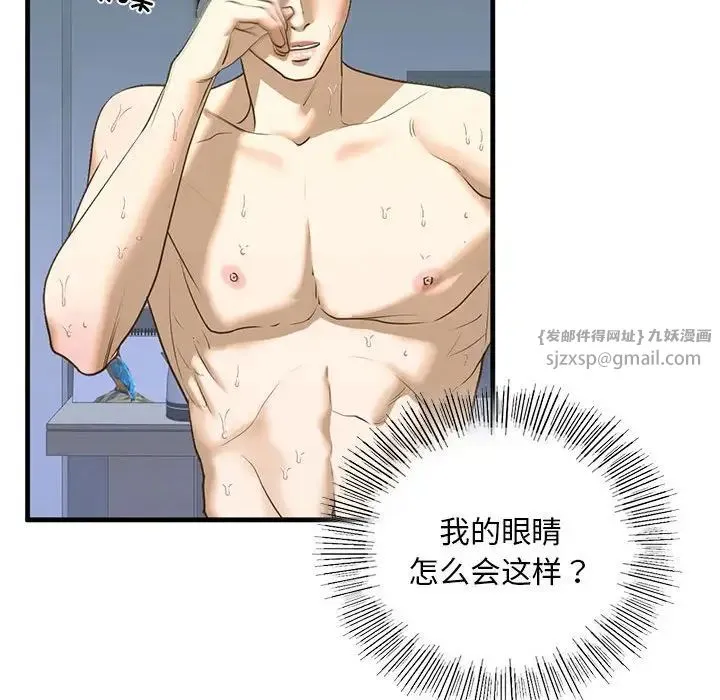 我的继姐 第9話 第88页