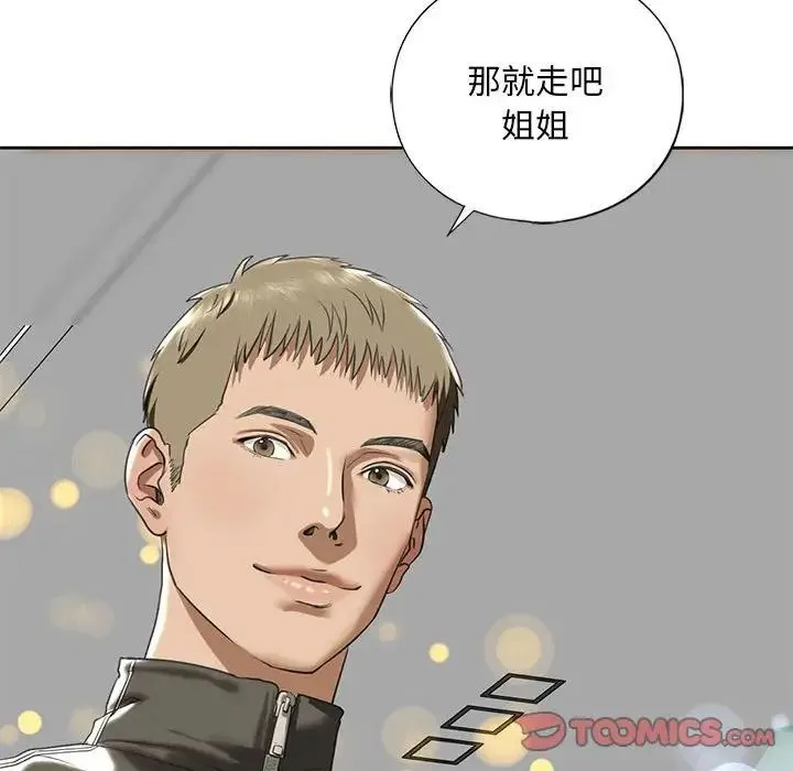 我的继姐 第9話 第180页