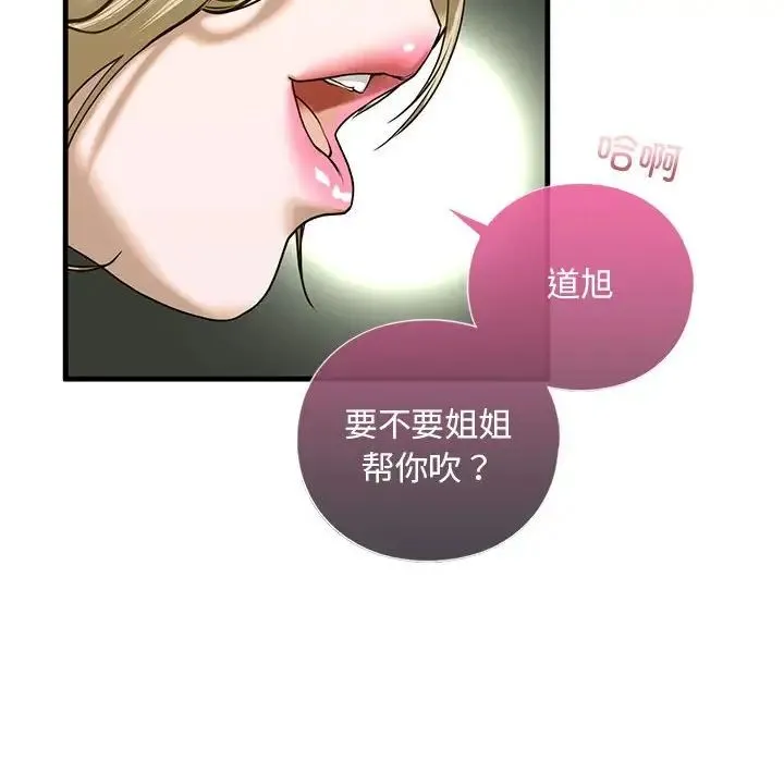 我的继姐 第9話 第118页