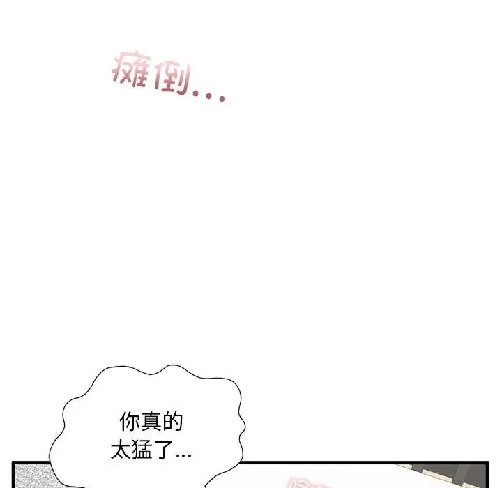 我的继姐 第9話 第109页