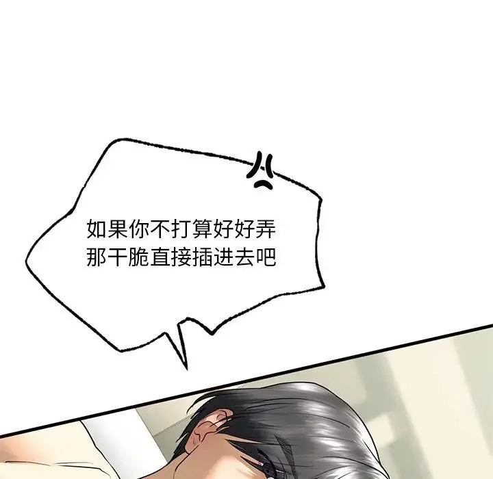 我的继姐 第9話 第29页
