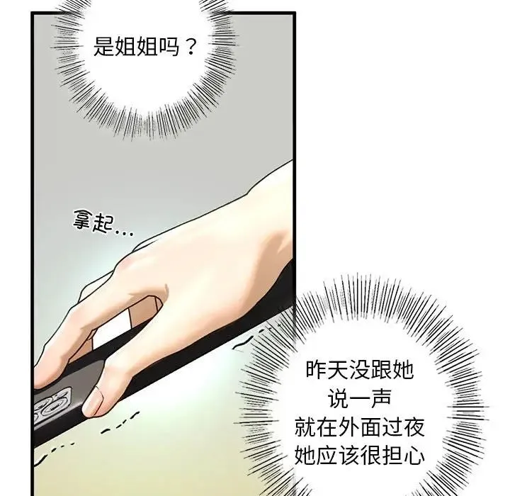 我的继姐 第9話 第145页
