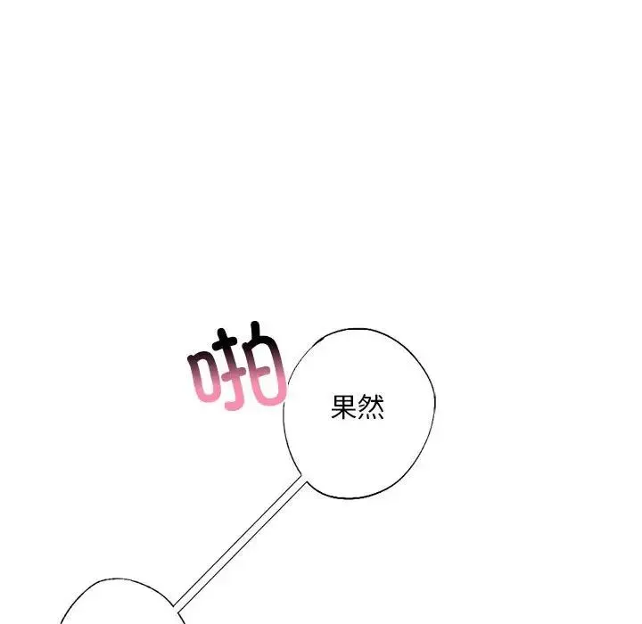 我的继姐 第9話 第74页