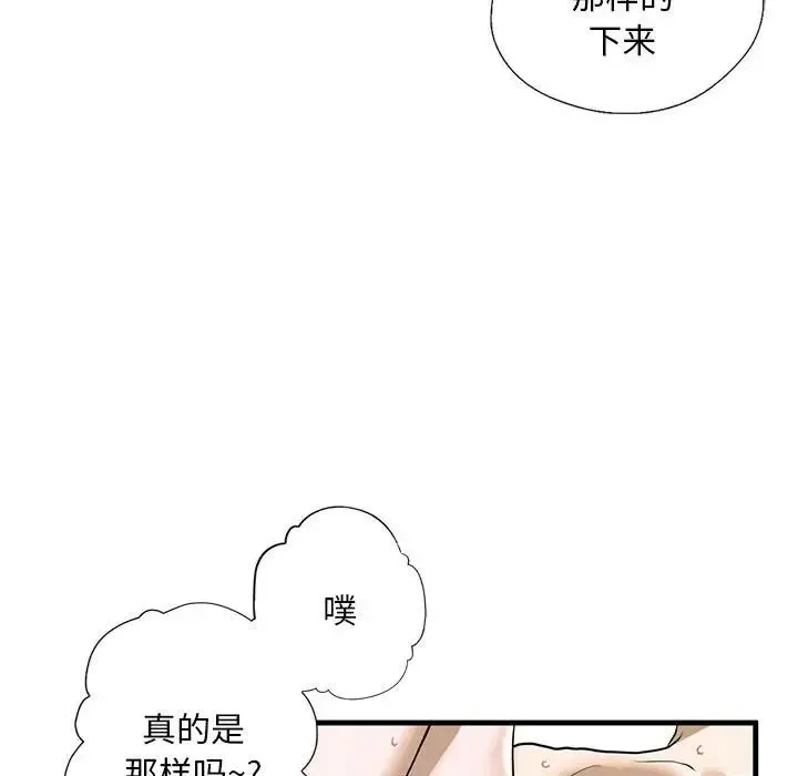 我的继姐 第9話 第115页