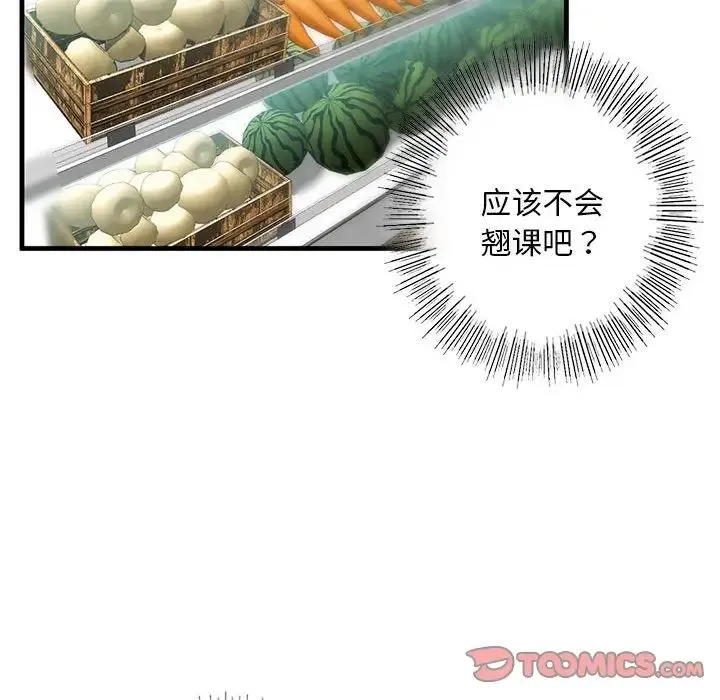 我的继姐 第9話 第156页