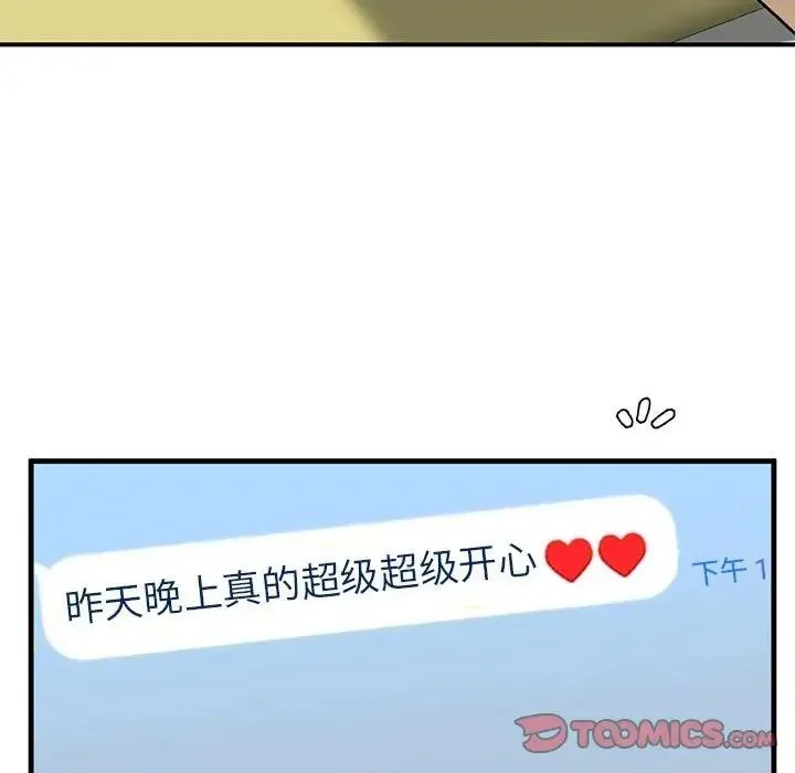 我的继姐 第9話 第148页