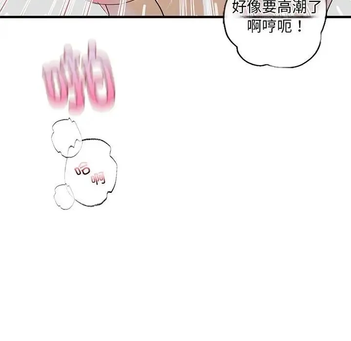 我的继姐 第9話 第103页