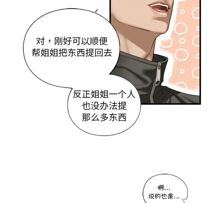 我的继姐 第9話 第173页