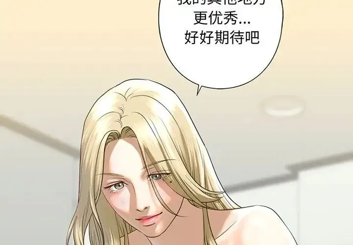 我的继姐 第9話 第2页