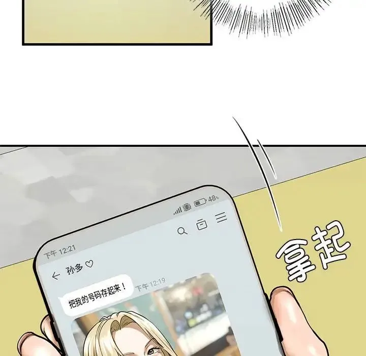 我的继姐 第9話 第146页