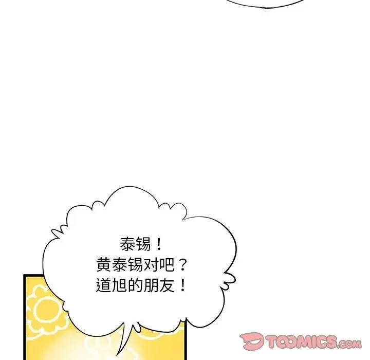 我的继姐 第9話 第164页