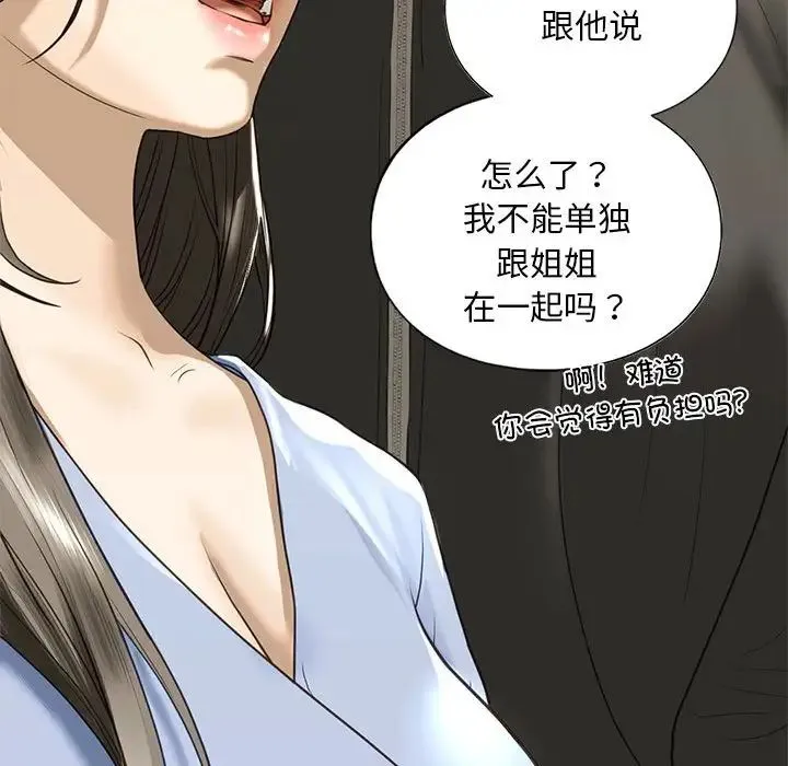 我的继姐 第9話 第176页