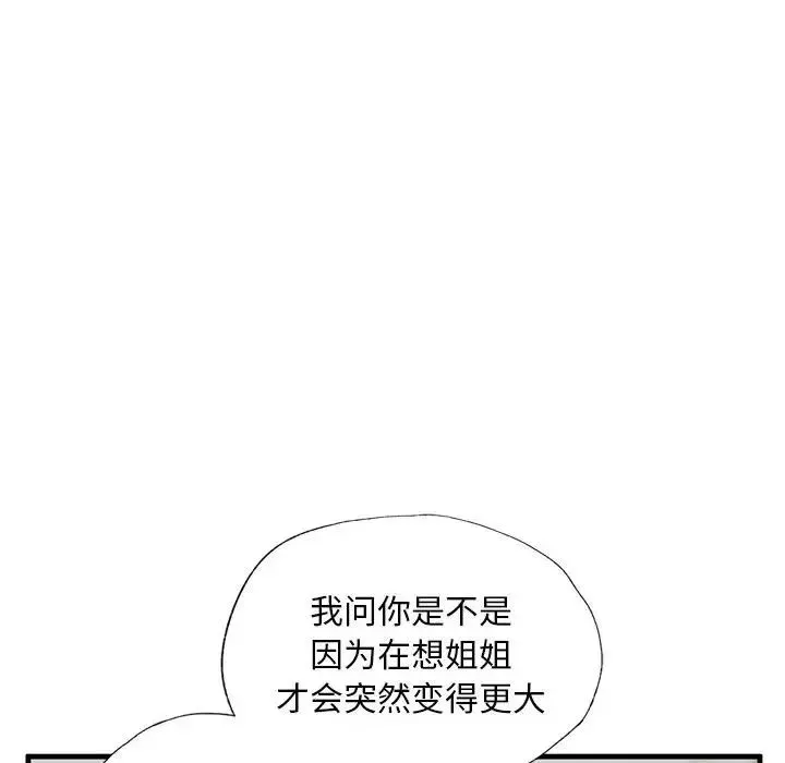 我的继姐 第9話 第113页