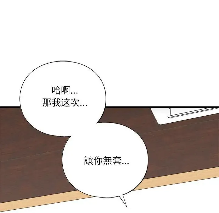 我的继姐 第9話 第129页