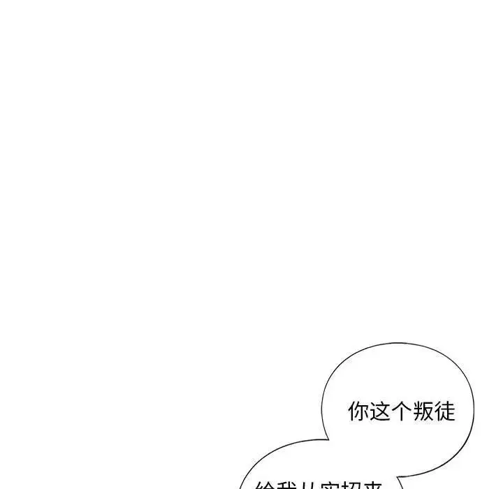 我的继姐 第9話 第137页