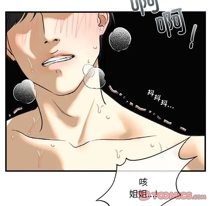 我的继姐 第9話 第44页