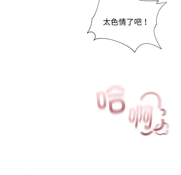 我的继姐 第9話 第77页