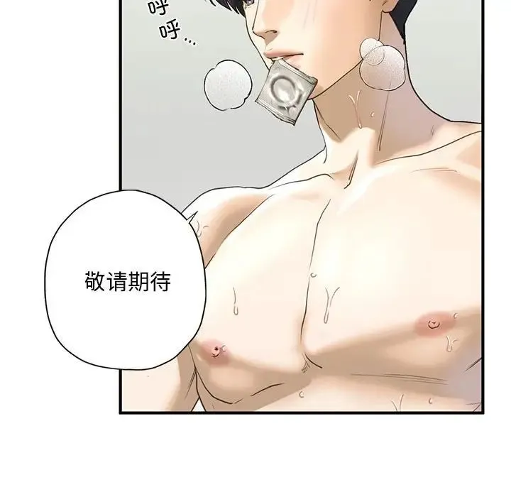 我的继姐 第9話 第70页
