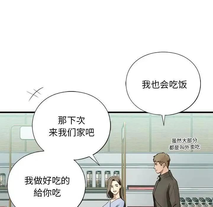 我的继姐 第9話 第168页