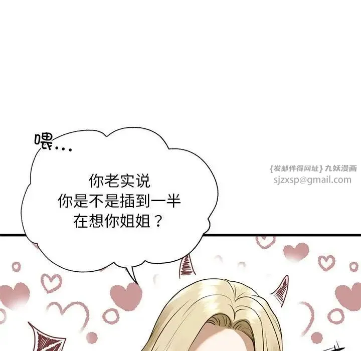 我的继姐 第9話 第111页