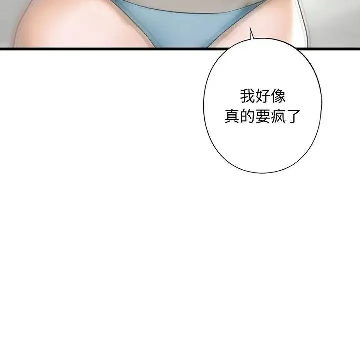 我的继姐 第9話 第10页