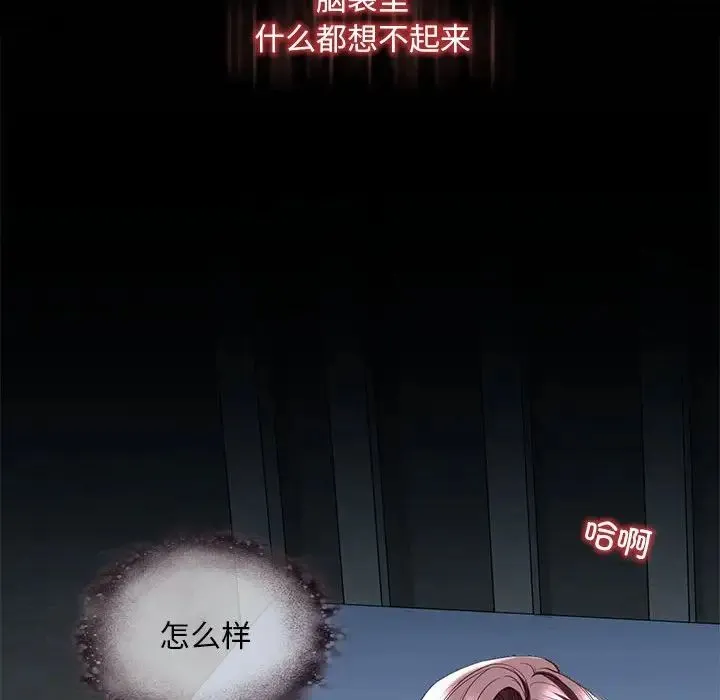 我的继姐 第9話 第82页