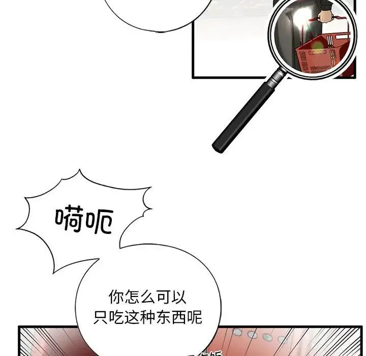 我的继姐 第9話 第166页