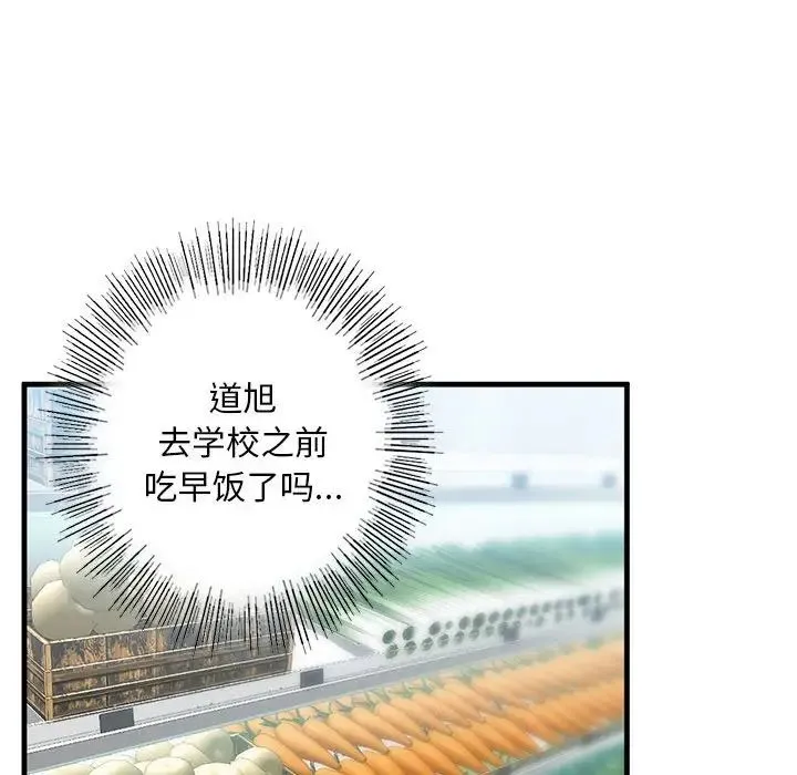 我的继姐 第9話 第155页