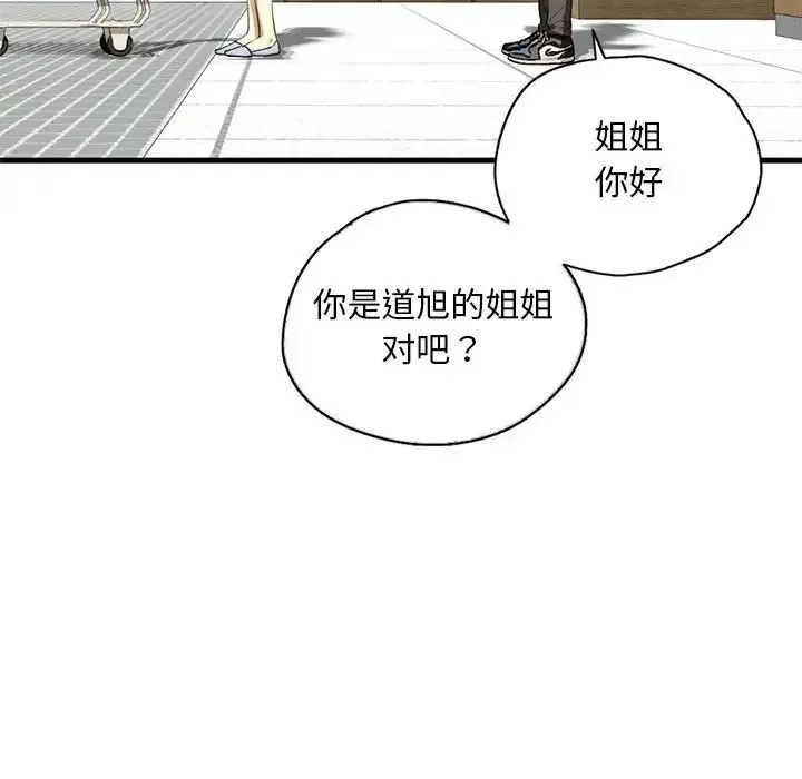 我的继姐 第9話 第162页