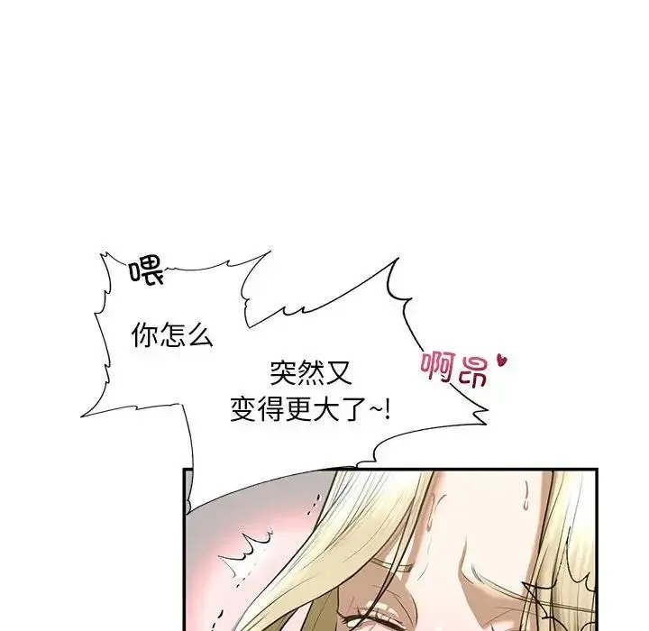 我的继姐 第9話 第85页