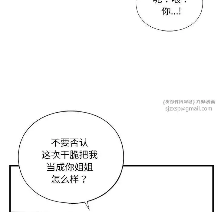 我的继姐 第9話 第121页