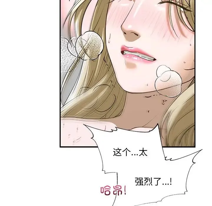 我的继姐 第9話 第86页