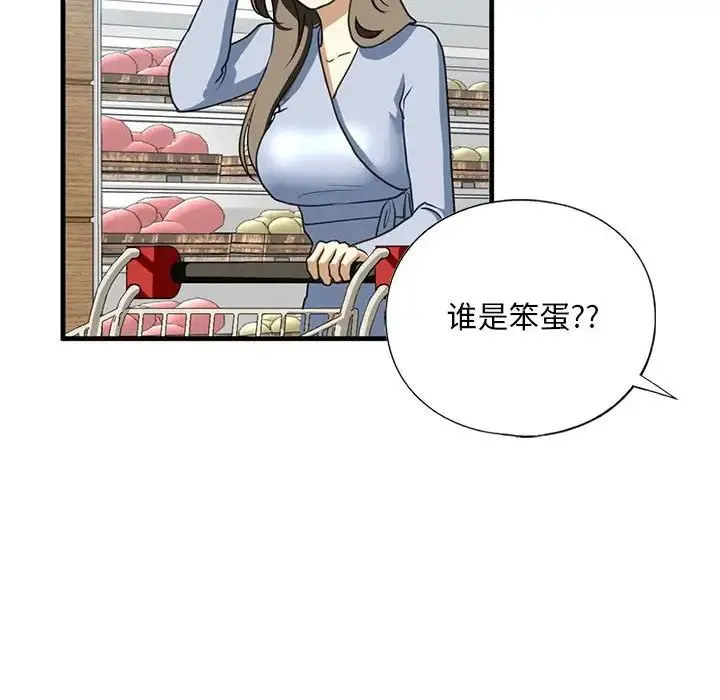 我的继姐 第9話 第160页