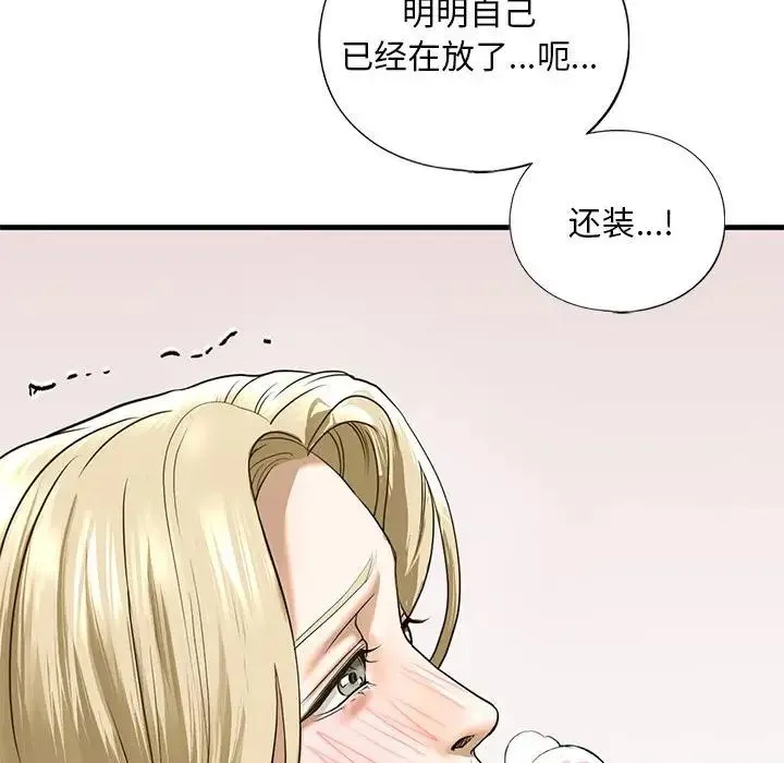 我的继姐 第9話 第133页