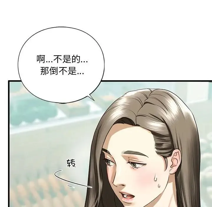 我的继姐 第9話 第178页
