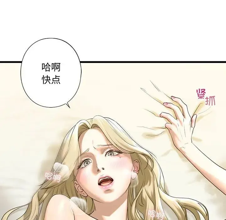 我的继姐 第9話 第8页
