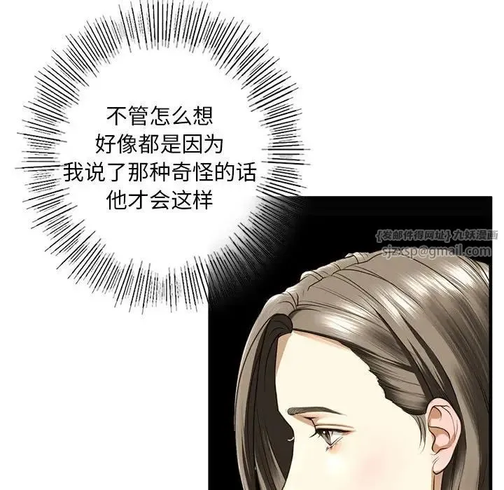 我的继姐 第9話 第157页