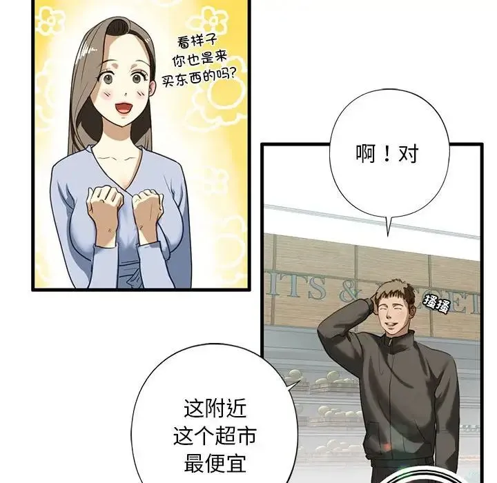 我的继姐 第9話 第165页