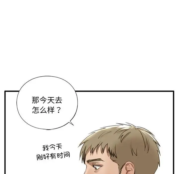 我的继姐 第9話 第170页