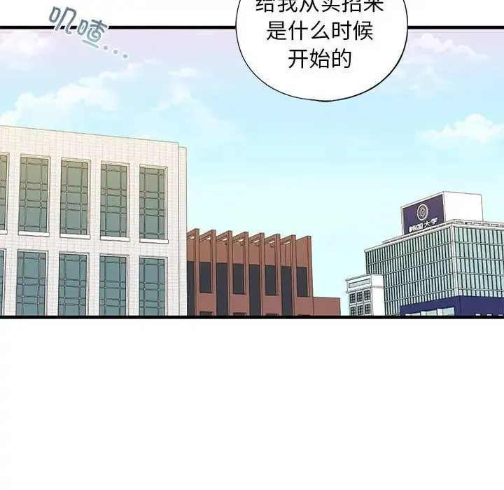 我的继姐 第9話 第138页