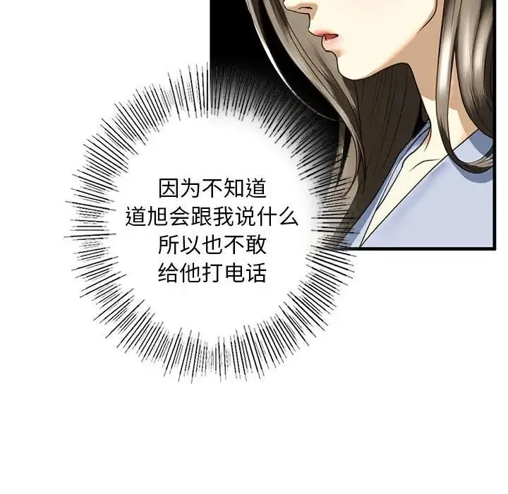 我的继姐 第9話 第158页