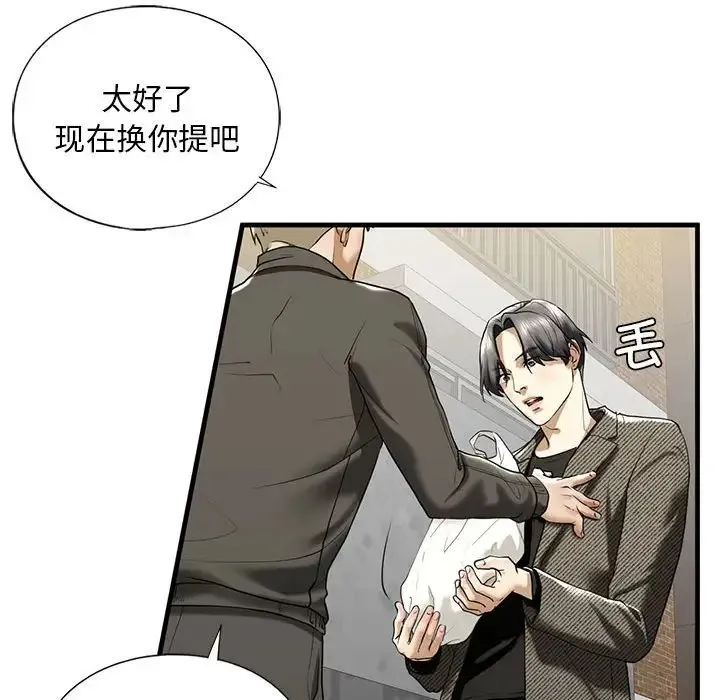 我的继姐 第10話 第58页