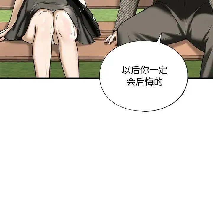 我的继姐 第10話 第42页